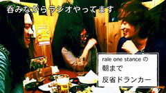 朝まで反省ドランカー
